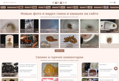 Третий редизайн и обновление сайта какахи.ру 2025 год