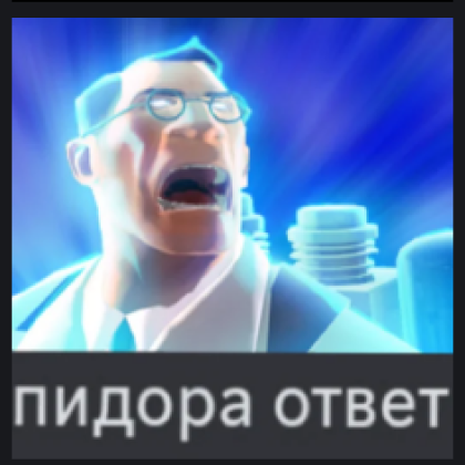 Димас крутой