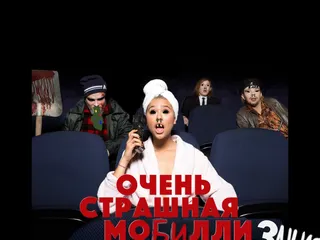 Мобильзация