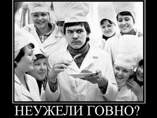Неужели говно сэр?