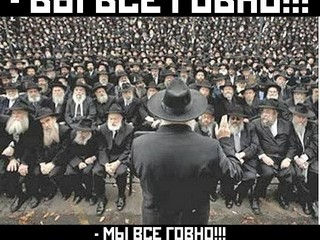 Мы все говно, говно должно собираться вместе !