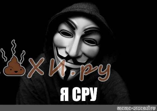 я когда сру